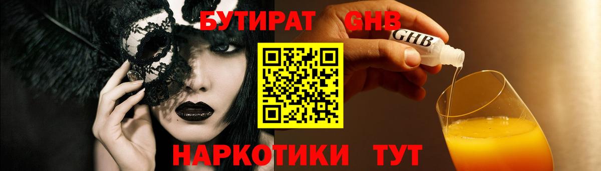 Славянск-на-Кубани  БУТИРАТ BDO 33%  БУТИРАТ  Вход с VPN 