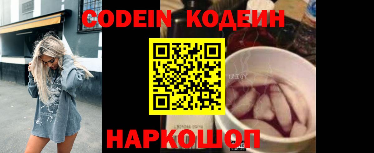 Славянск-на-Кубани  Кодеин Purple Drank  Вход с VPN 