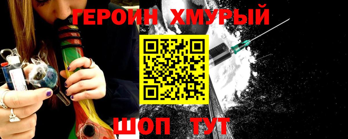 ГЕРОИН  Вход с VPN  Славянск-на-Кубани  ГЕРОИН герыч 