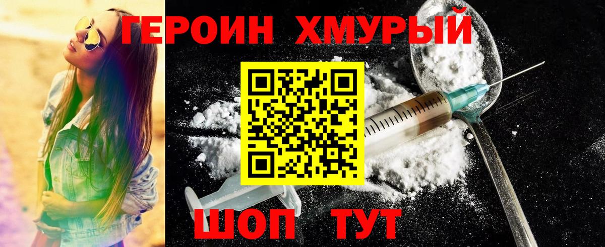 Героин гречка Славянск-на-Кубани