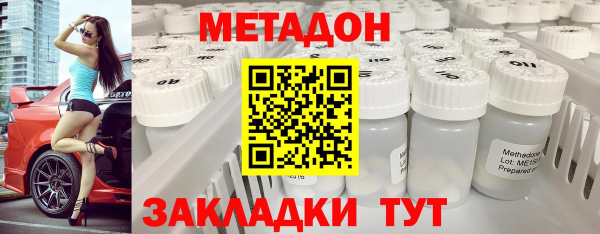 МЕТАДОН methadone  МЕТАДОН белоснежный  Славянск-на-Кубани  Вход с VPN 