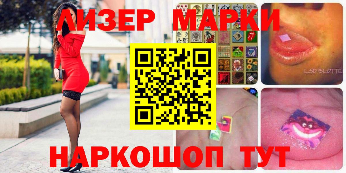 Славянск-на-Кубани  Марки NBOMe 1500мкг  Вход с VPN 