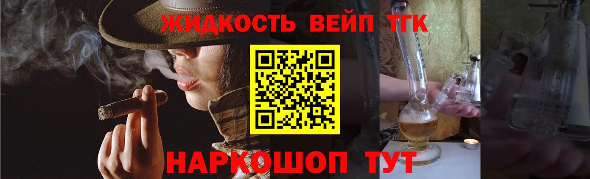 Дистиллят ТГК жижа  ТГК THC oil  Вход с VPN  Славянск-на-Кубани 